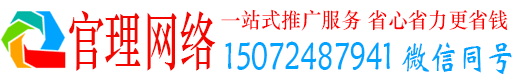 秀英官理推广信息流
